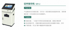 證件復(fù)印機